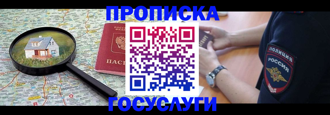 прописка ребенка в Кашире