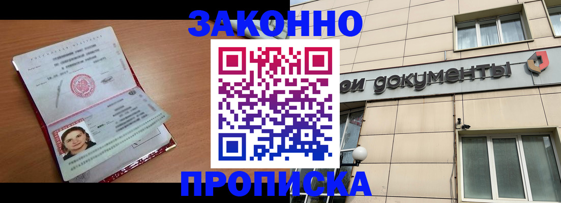 временная регистрация собственник в Кашире