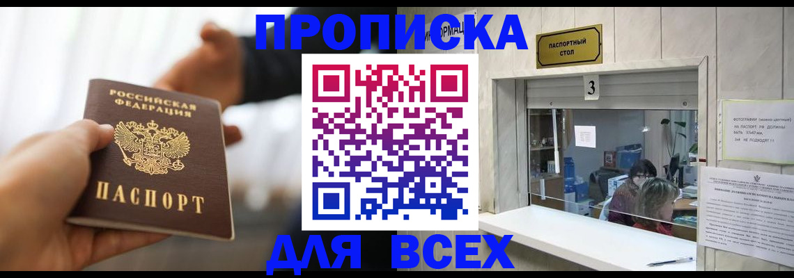 прописка 2025 в Кашире